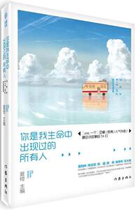 【99元10本】你是我生命中出现过的所有人 夏橙著 青春情感爱情小说 稿件选自韩寒高赞文章 经典文学畅销书籍 作家出版社旗舰店