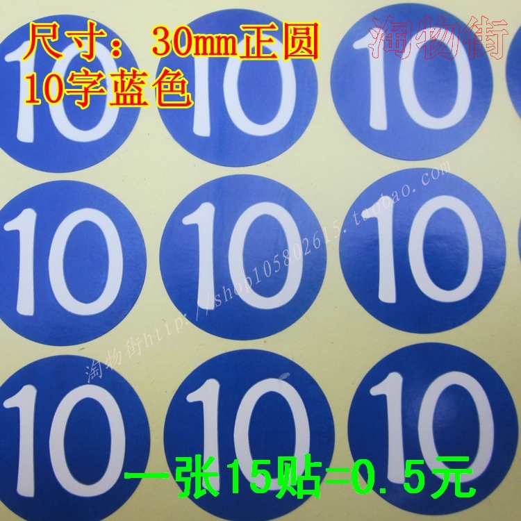 10号序列号数字 10月阿拉伯数字不干胶贴纸 定做12月份季度标签
