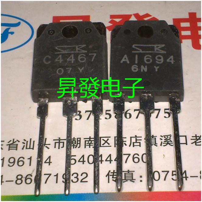 〖昇發电子〗全新功放管 A1694 C4467 2SA1694 2SC4467