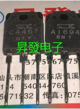 〖昇發电子〗全新功放管 A1694 C4467 2SA1694 2SC4467