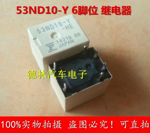 53ND10-Y307近光灯大灯继电器