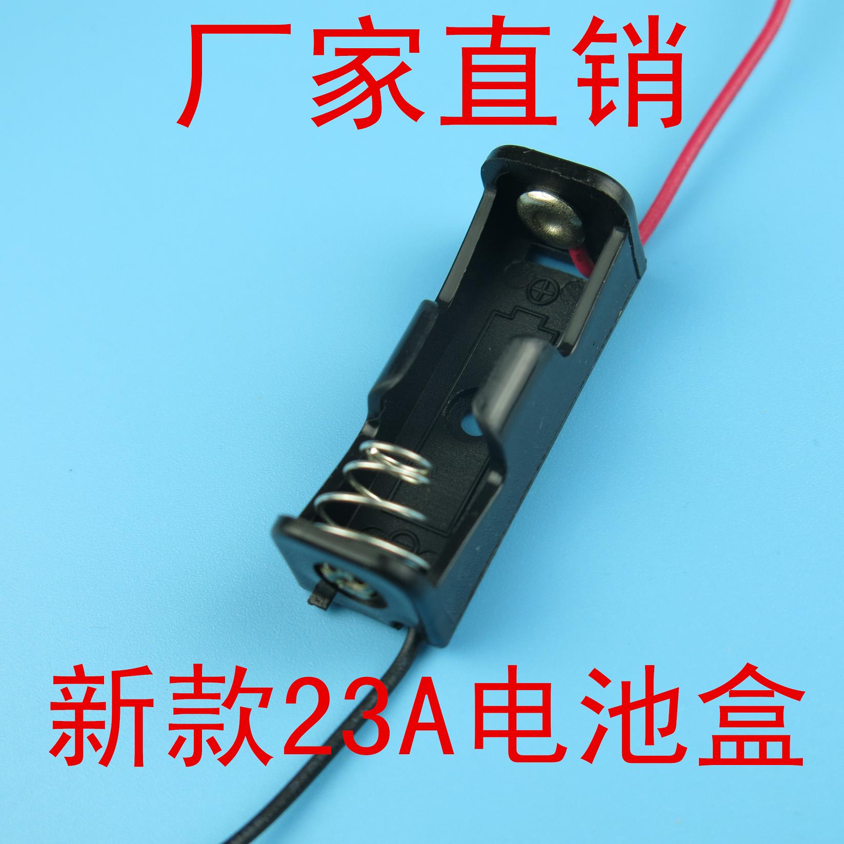 高品质 12v23A电池盒 电池座 带线电池盒 电池扣 卡的严实