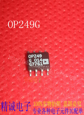 OP249G OP249 SOP8全新原装进口IC 实体店库存