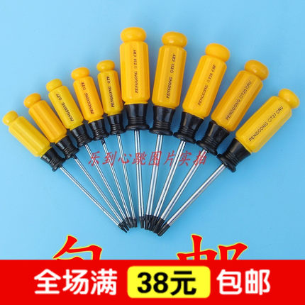 包邮/鹏工 T5t6t8T30系列梅花星型螺丝刀 内六角螺丝刀带孔改锥