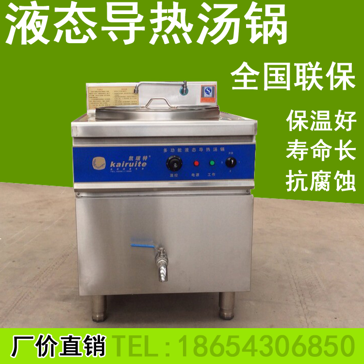 凯瑞特商用电热液态导热油锅不糊煮面炉汤粥锅汤桶多功能电热锅