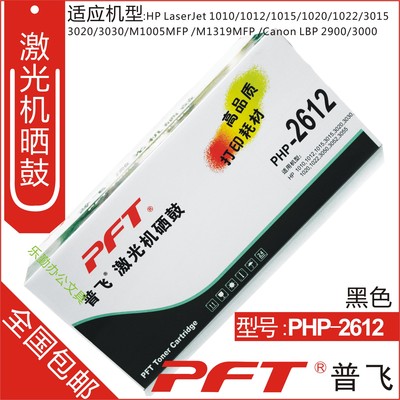 惠普黑色国产兼容硒鼓包邮