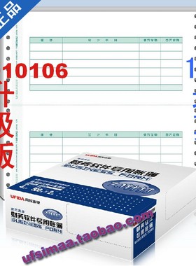 特价正品西玛表单用友凭证打印纸 7.1金额记账凭证 L010106款