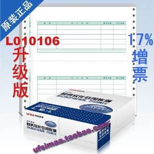 免邮 费正品 西玛表单用友凭证打印纸 特价 7.1金额记账凭证 L010106款