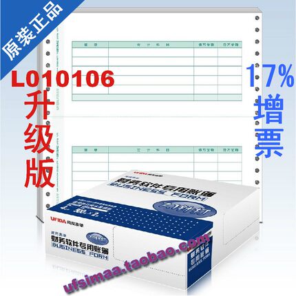 特价正品西玛表单用友凭证打印纸 7.1金额记账凭证 L010106款
