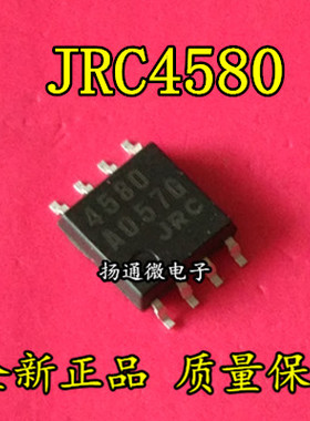 4580 NJM4580M JRC4580 双运放 运算放大器 SOP-8 全新现货