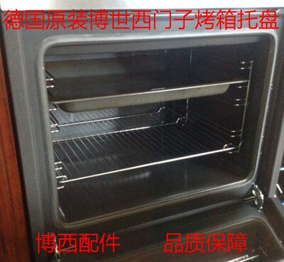 适用于博士西门子电烤箱密封条门密封蒸箱烤盘烤架托盘蒸盘盘子