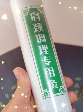 肩部加粗陈年雷火灸药艾条