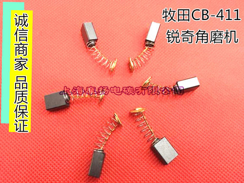 适用电磨碳刷 9025 9913 东成100A 锐奇角磨机电刷6X9 牧田碳刷CB