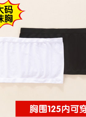 特大码高弹黑白纯色宽松抹胸