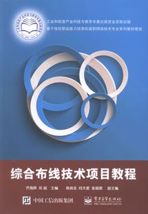 综合布线技术藏在教程 书店 乔海晔邓超 计算机类书籍 畅销书