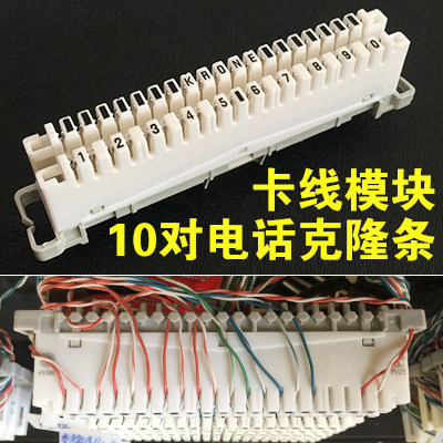 10对电话科隆条 科龙条模块 卡接模块 克隆条线排 十对语音线排
