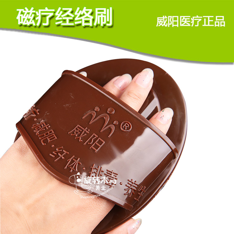 威阳磁疗经络刷按摩刷硅胶五行刷魔蝎刷全身通用美容院疏通