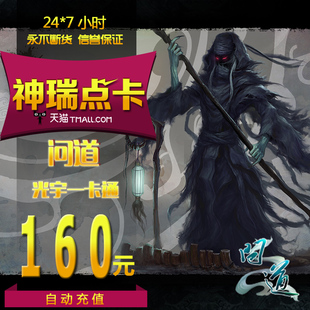 问道160元光宇一卡通160元160光宇币问道16000元宝 自动充值