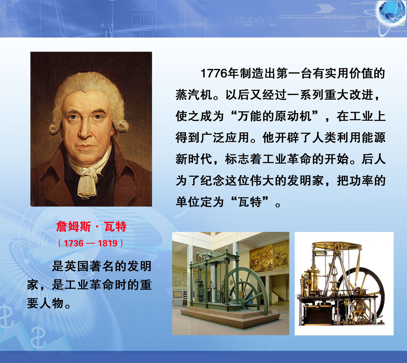 734海报印制展板写真喷绘贴纸838科学家名人瓦特简介