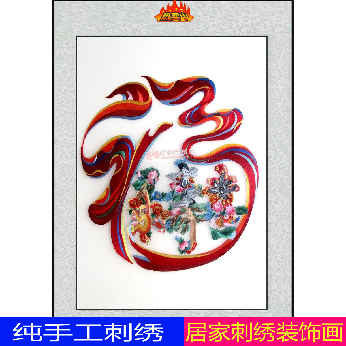 苏绣刺绣纯手工成品牡丹花鸟客厅挂画家庭现代简约装饰画福寿喜字图片