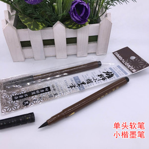 雄狮单头小楷 软头墨笔 科学毛笔书法软毛笔秀丽笔签字笔