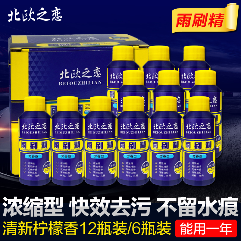 北欧之恋 芳香浓缩汽车防冻玻璃水雨刷精车用雨刮水精清洁清洗剂|msdalam kategori kereta/artikel/Fitting/Refit, Beauty Auto/penyelenggaraan/perkhidmatan, produk penyelenggaraan kereta, Segelas air - dari Buy2taobao.com untuk memberikan perkhidmatan ejen Taobao profesional membeli