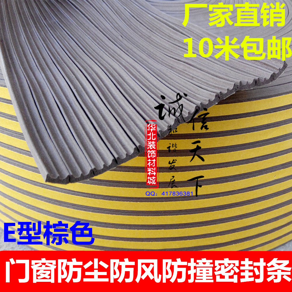 E型 塑钢窗户柜子木门缝防盗门防撞防尘防风自粘门窗密封条隔音条