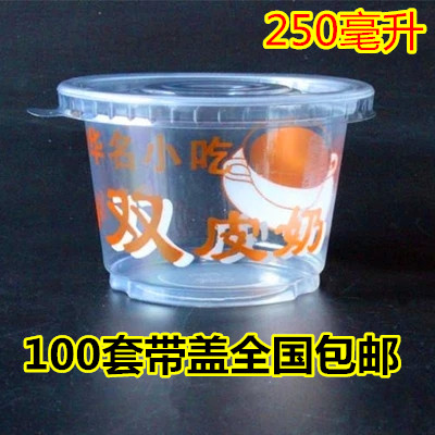 包郵250ml一次性布丁杯 帶圖雙皮奶杯湯杯碗 中華名小吃帶蓋100套