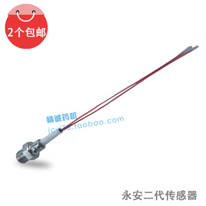 永安二代传感器 永安煎药机传感器配件煎药机配件厂家直销2个包邮
