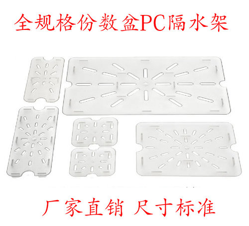 PC塑料份数盆盘透明隔水板 份数盒果蔬隔离沥水板水架1/12346
