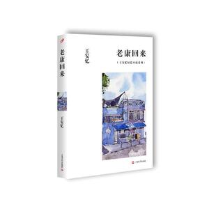 老康回来
