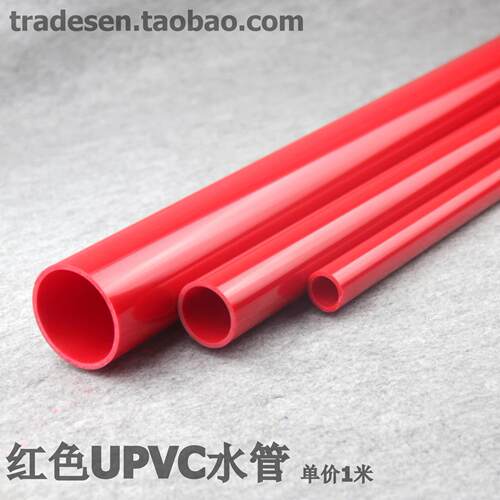 红色UPVC水管  PVC给水管 红色塑料水管 红管 红色PVC塑料硬管 - 封面