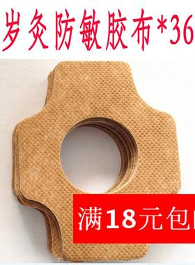 百岁灸专用防敏胶布 百岁灸配件 陈永刚三点开穴祛病 36片