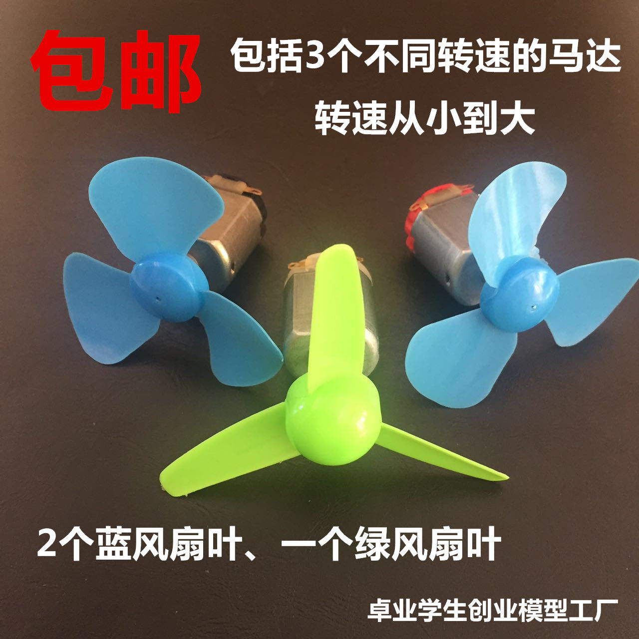 风扇叶马达电机usb小风扇页电风扇低高转速3页3叶3马达厂家包邮