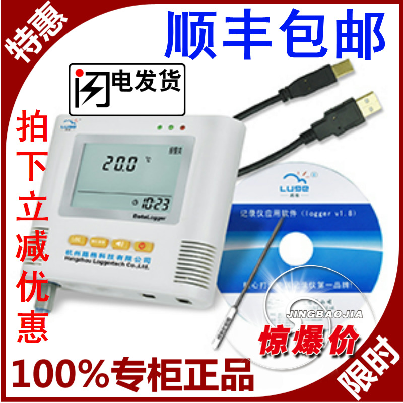 路格L93-1+高精度温度记