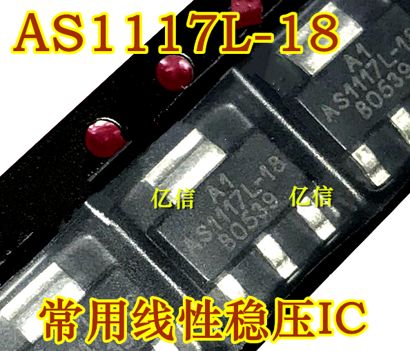 AS1117L-18原装线性稳压芯片