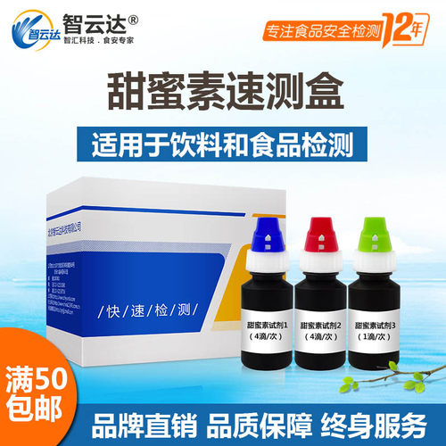 甜蜜素 快速检测盒 操作简单方便 高效