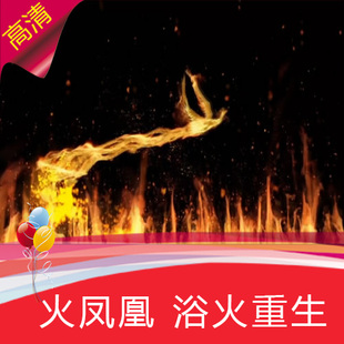 【浴火凤凰】涅磐重生/演出演艺高清LED视频素材/节目表演