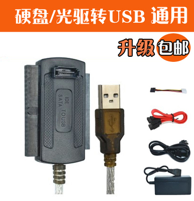 老式电脑硬盘39针转接USB转IDE并口SATA串口44针数据读取线转换器