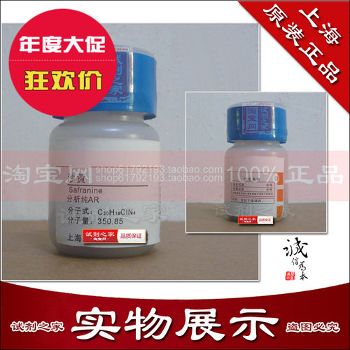 沙黄新批次高品质分析纯AR