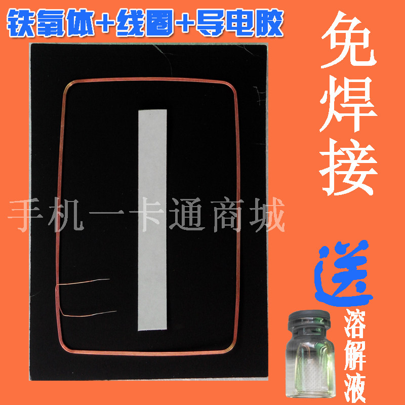铁氧体/防磁贴抗干扰磁贴/PV线圈