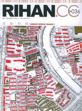 RIHAN.CC(036):规划特辑 书店 香港日瀚文化有限公司 城市规划书籍 书 畅想畅销书