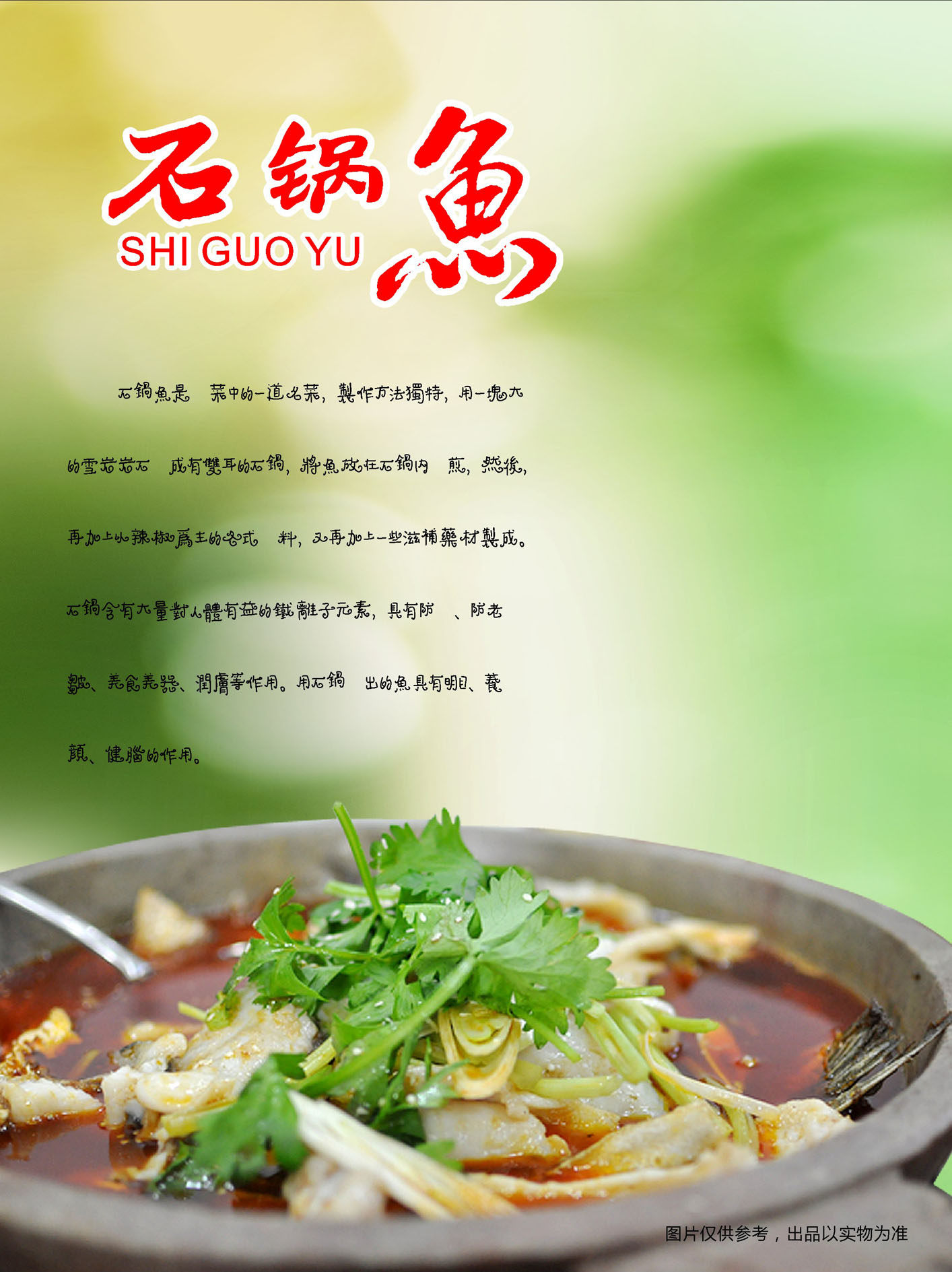 744海报印制展板写真喷绘贴纸1084酒店饭店石锅鱼宣传海报2