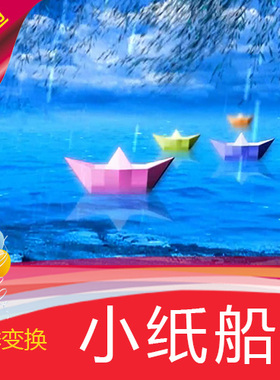 【卡通彩色纸船】儿童流星童话世界节目舞台LED背景高清视频素材