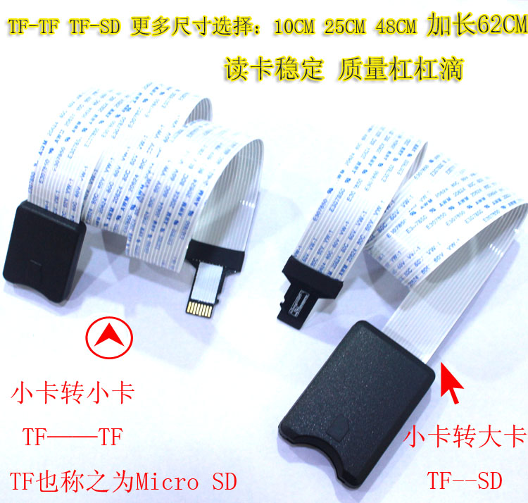 MicroSD读卡线 小卡转小卡TF-SD TF转TF延长线 转接线加长