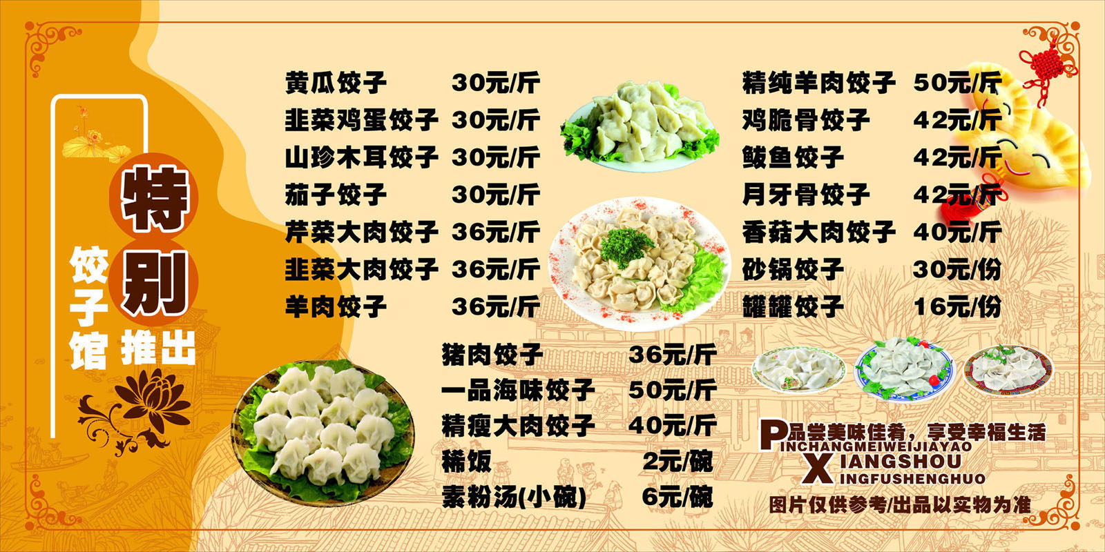 725海报印制展板写真喷绘贴纸1066饺子馆菜单价目表(1)