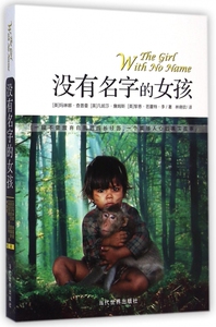 没有名字的女孩 博库网
