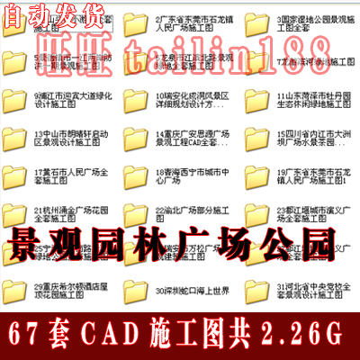 67套园林景观 广场公园设计CAD施工图纸共2.26GB/景观施工图