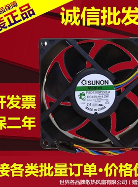 正品建准SUNON PSD1209PLV2-A 9cm 12V4.2W 机箱风扇KG885