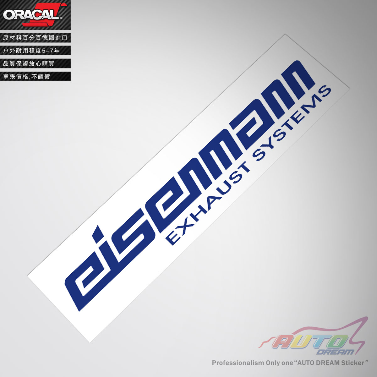 eisenmann sticker排气管车贴纸 消声器尾喉中鼓头蕉车贴纸车贴花